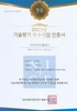 기술평가우수기업인증서