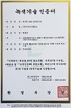 녹색기술인증서